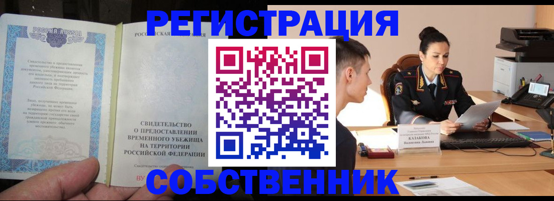 временная прописка в Нурлате