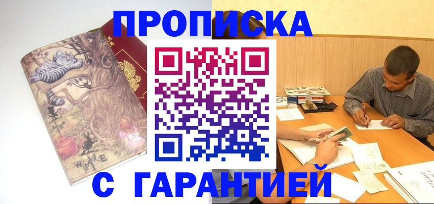 прописка в квартире в Нурлате