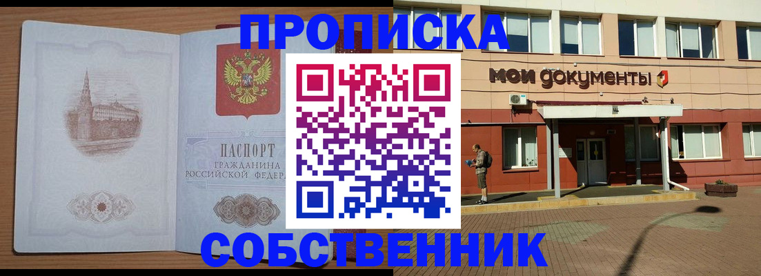 прописка для школы в Нурлате